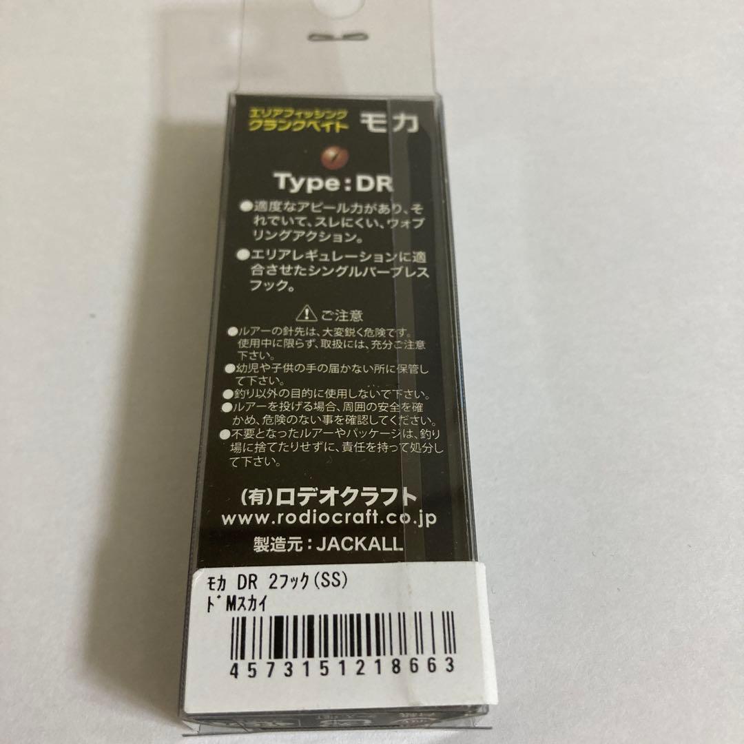 モカDR（SS） 2フック ドMスカイ