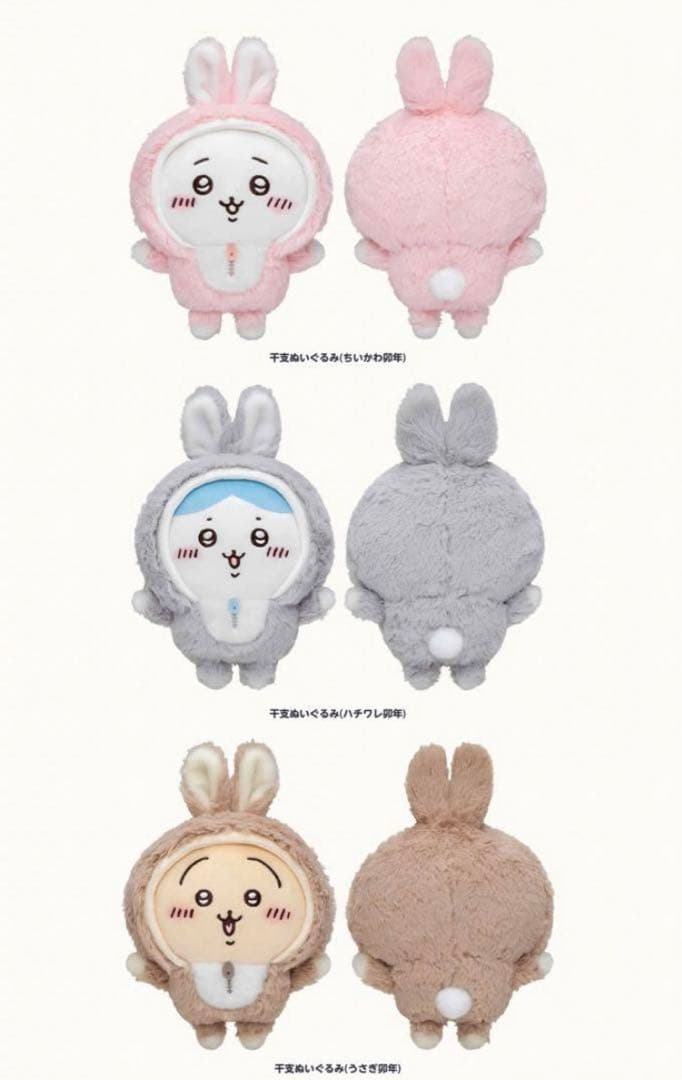 ちいかわ ハッピーバッグ2023 卯年 うさぎ年 福袋 新品未使用