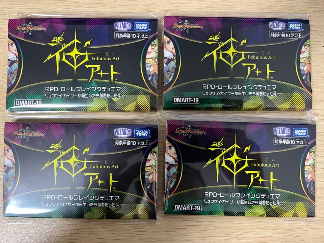 神アート ロールプレイングデュエマ リュウセイ・カイザーが転生したら勇者だった件