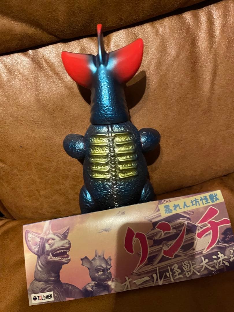 タ*ケ様 ゾルメン　ソフビ　リンチ　パチ怪獣