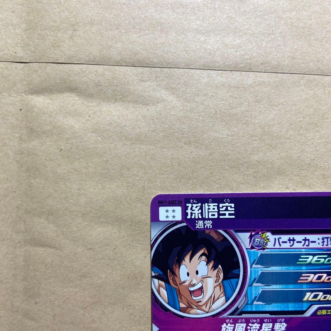 SDBH mm3-sec べジータ　おまけつき！