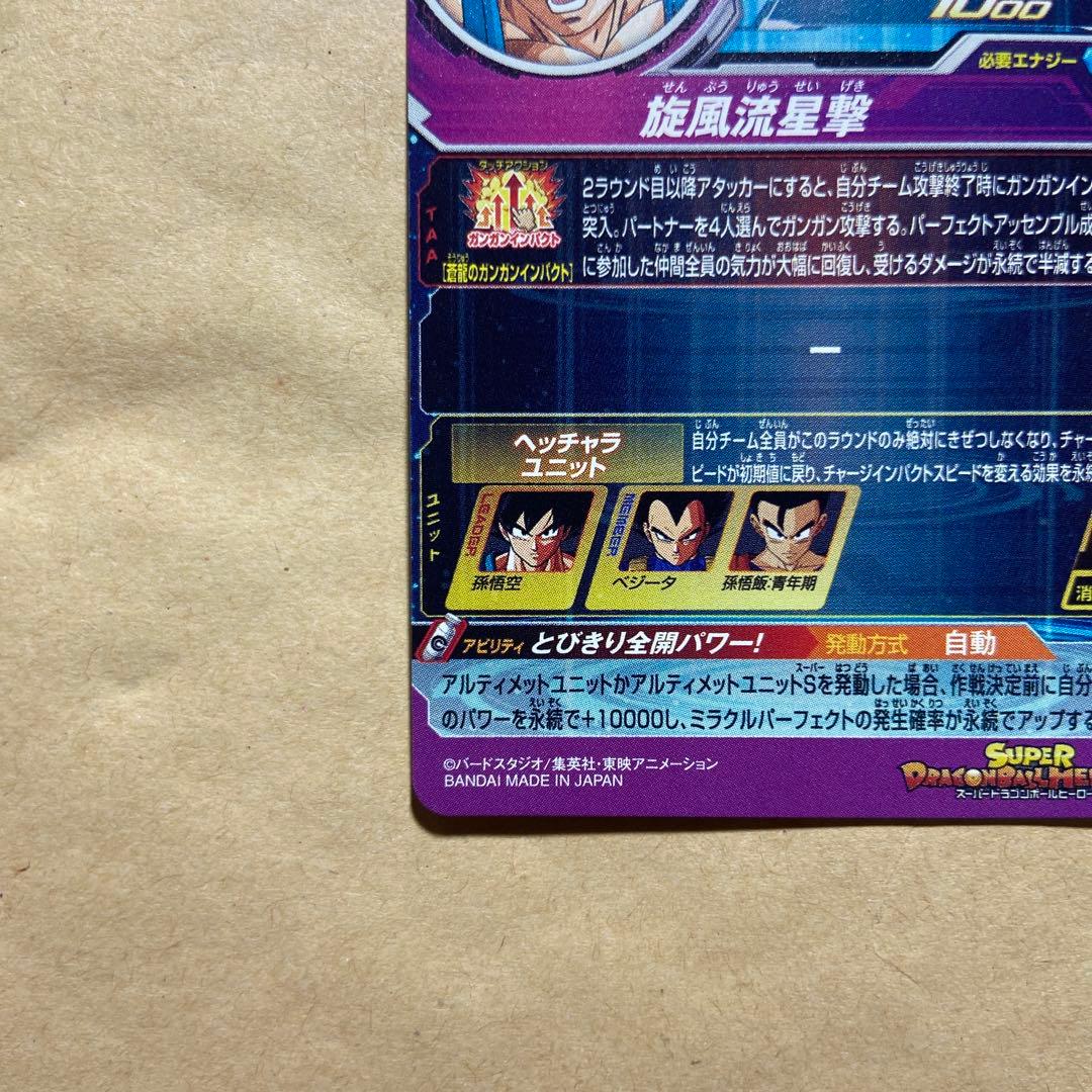 SDBH mm3-sec べジータ　おまけつき！