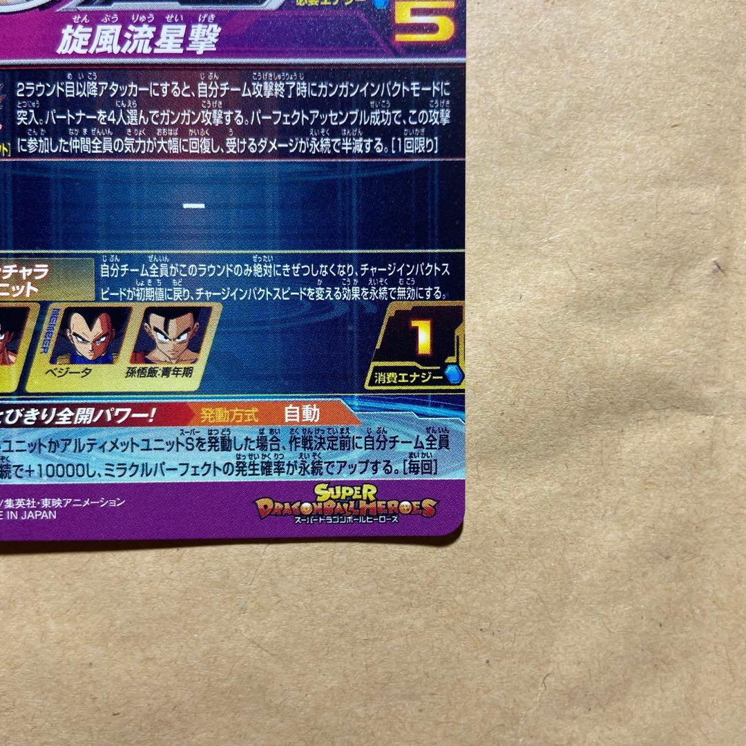 SDBH mm3-sec べジータ　おまけつき！