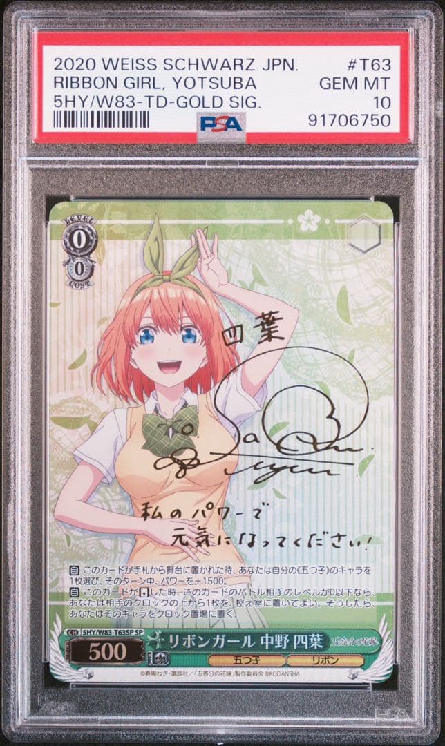 PSA10 リボンガール 中野四葉 SP ヴァイスシュヴァルツ 五等分の花嫁