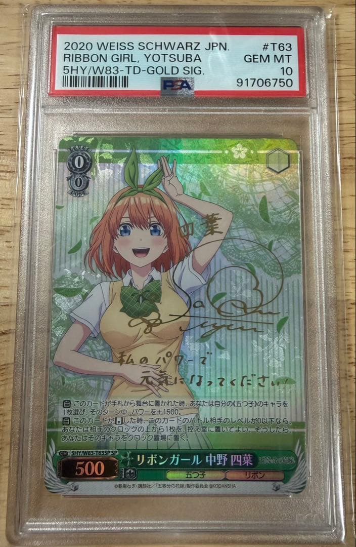 PSA10 リボンガール 中野四葉 SP ヴァイスシュヴァルツ 五等分の花嫁