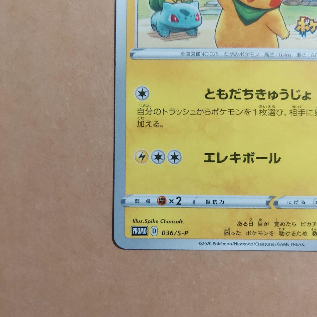 救助隊DXのピカチュウ PROMO 036/S-P M234