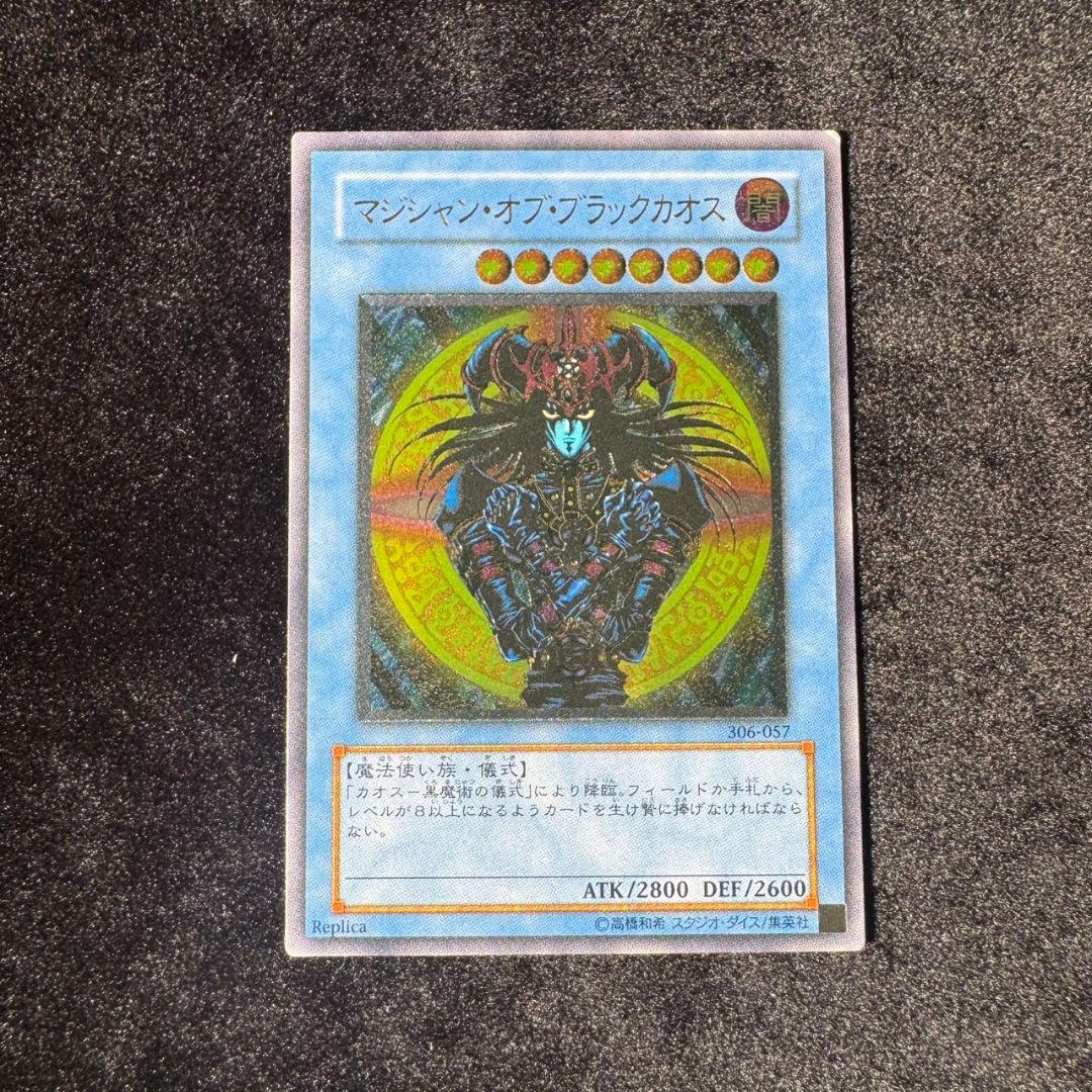 マジシャンオブブラックカオス アルティメットレア　遊戯王初期　旧レリーフ