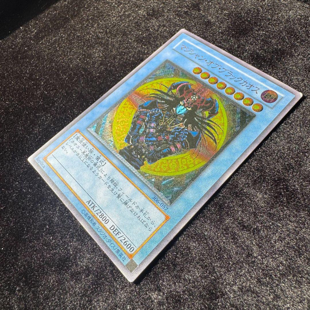 マジシャンオブブラックカオス アルティメットレア　遊戯王初期　旧レリーフ