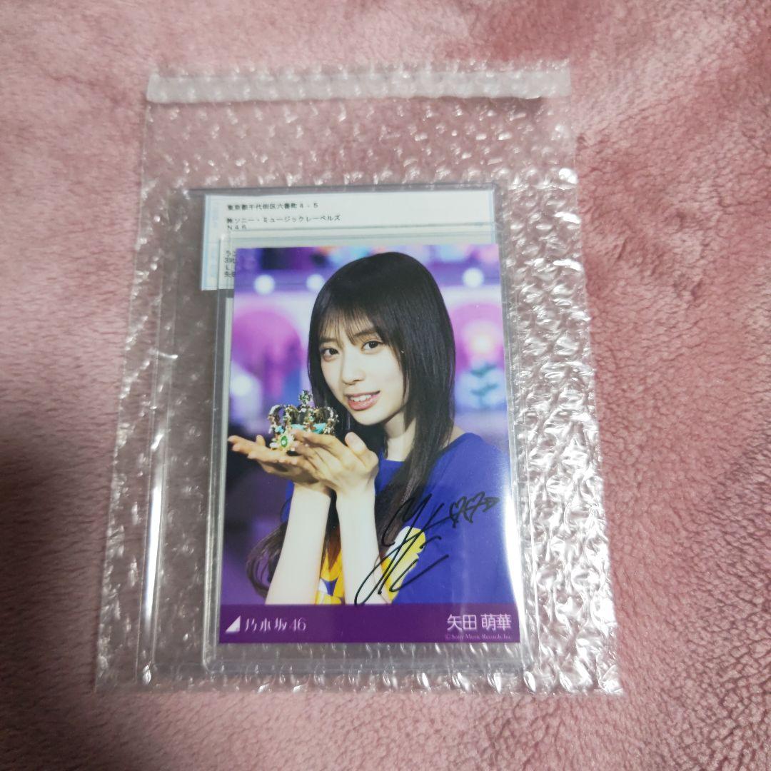 乃木坂46　矢田萌華　サイン入りプレミアム生写真　39thライブ会場撮り下ろし