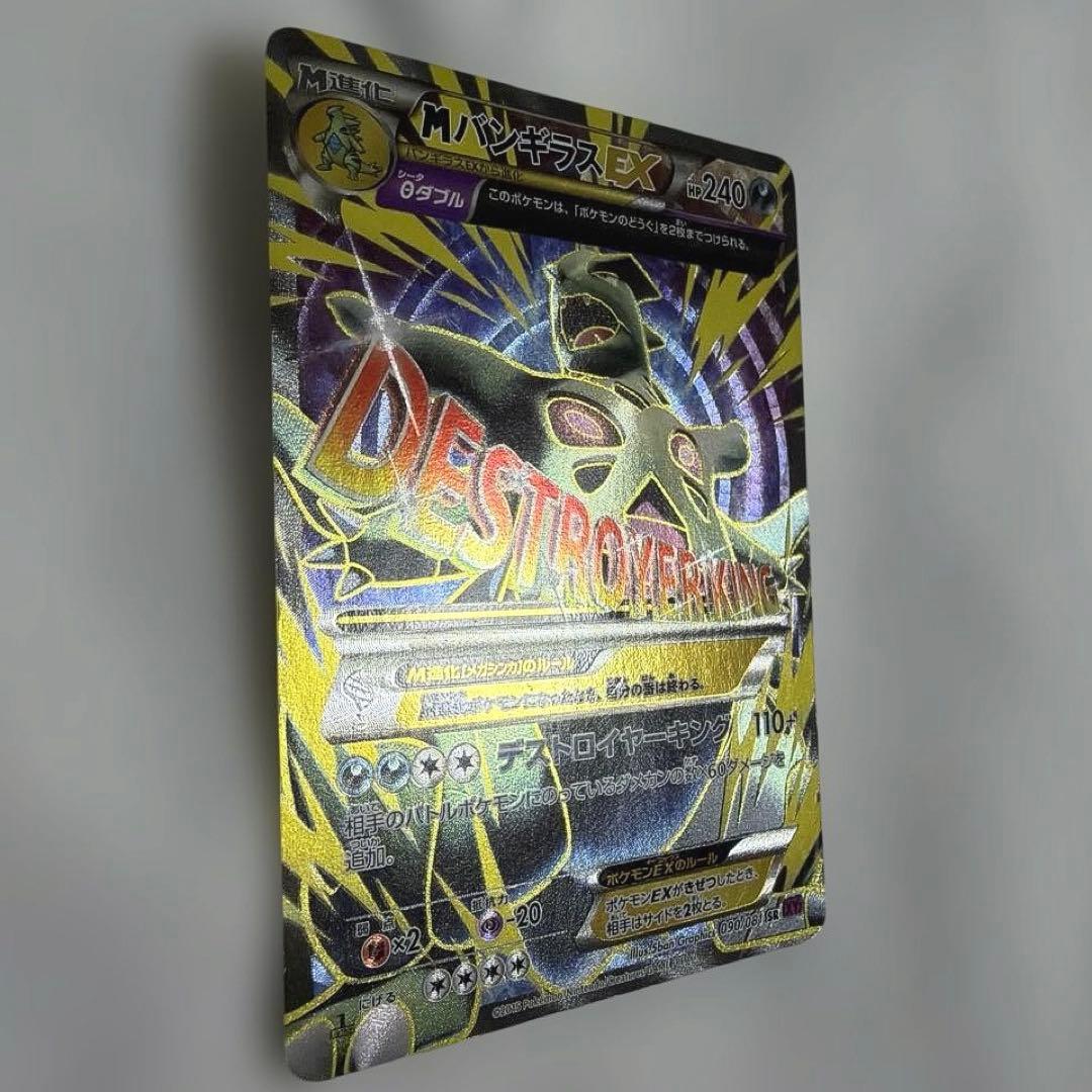 ポケモンカード MバンギラスEX SR 090/081 メガバンギラス