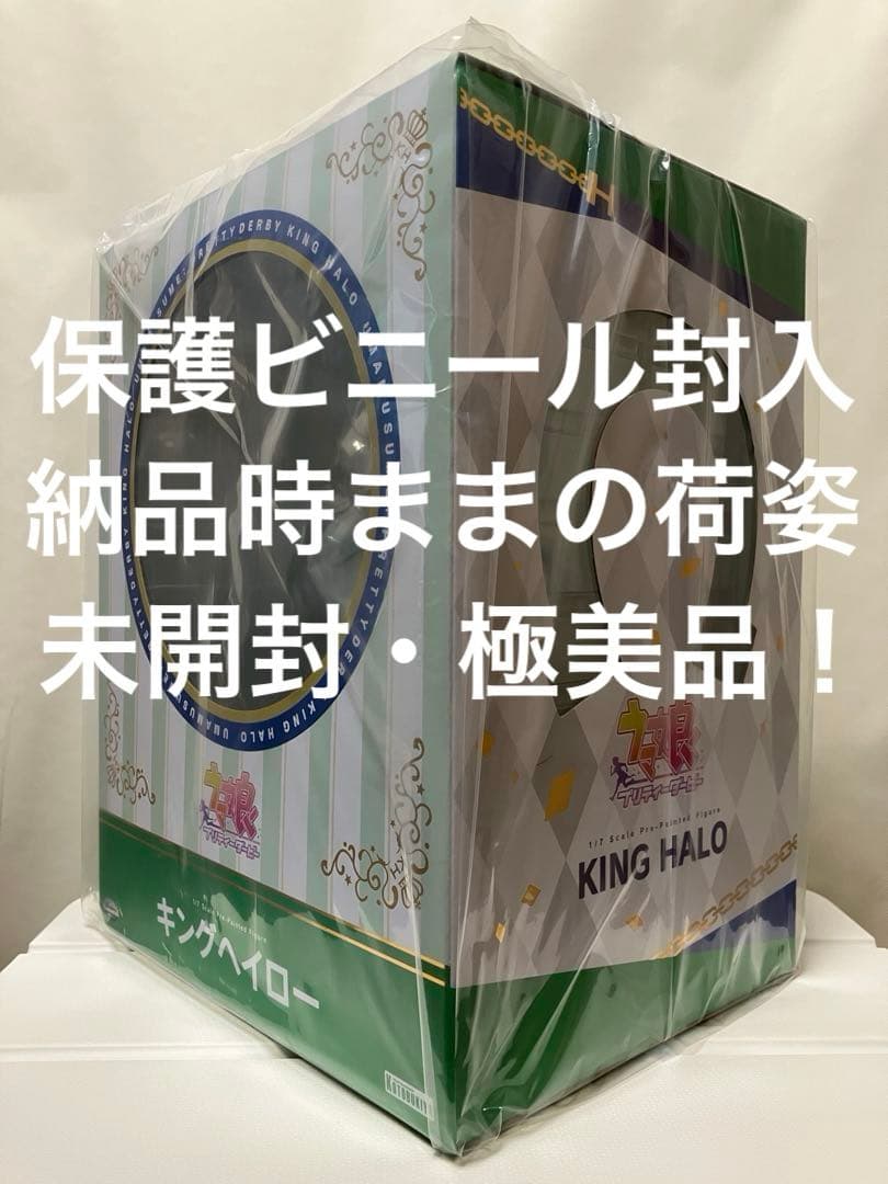 【未開封・極美品】 ウマ娘プリティーダービー 『キングヘイロー』表情替えパーツ付