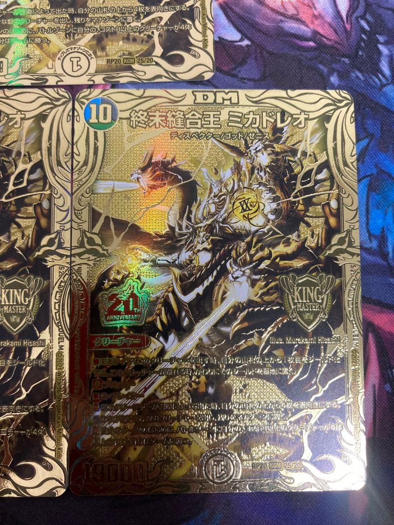 終末縫合王ミカドレオ　金