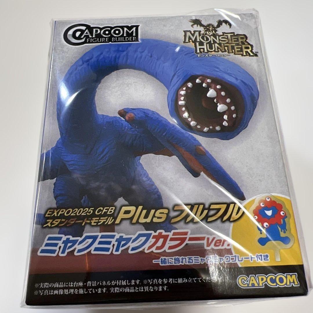 万博会場限定　モンスターハンター　フルフル ミャクミャク　カラーバージョン　新品