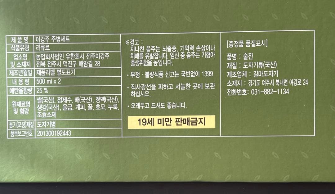 LEE GANG JU 韓国伝統酒 セット