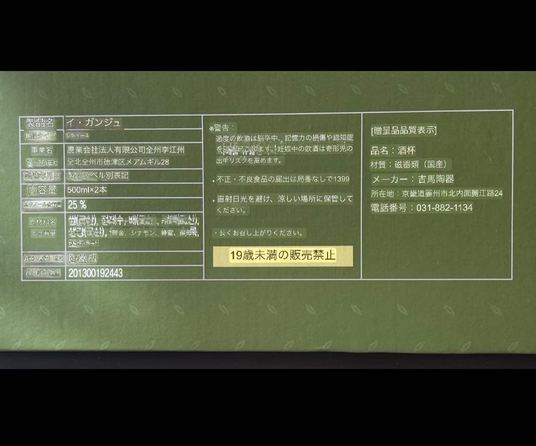 LEE GANG JU 韓国伝統酒 セット