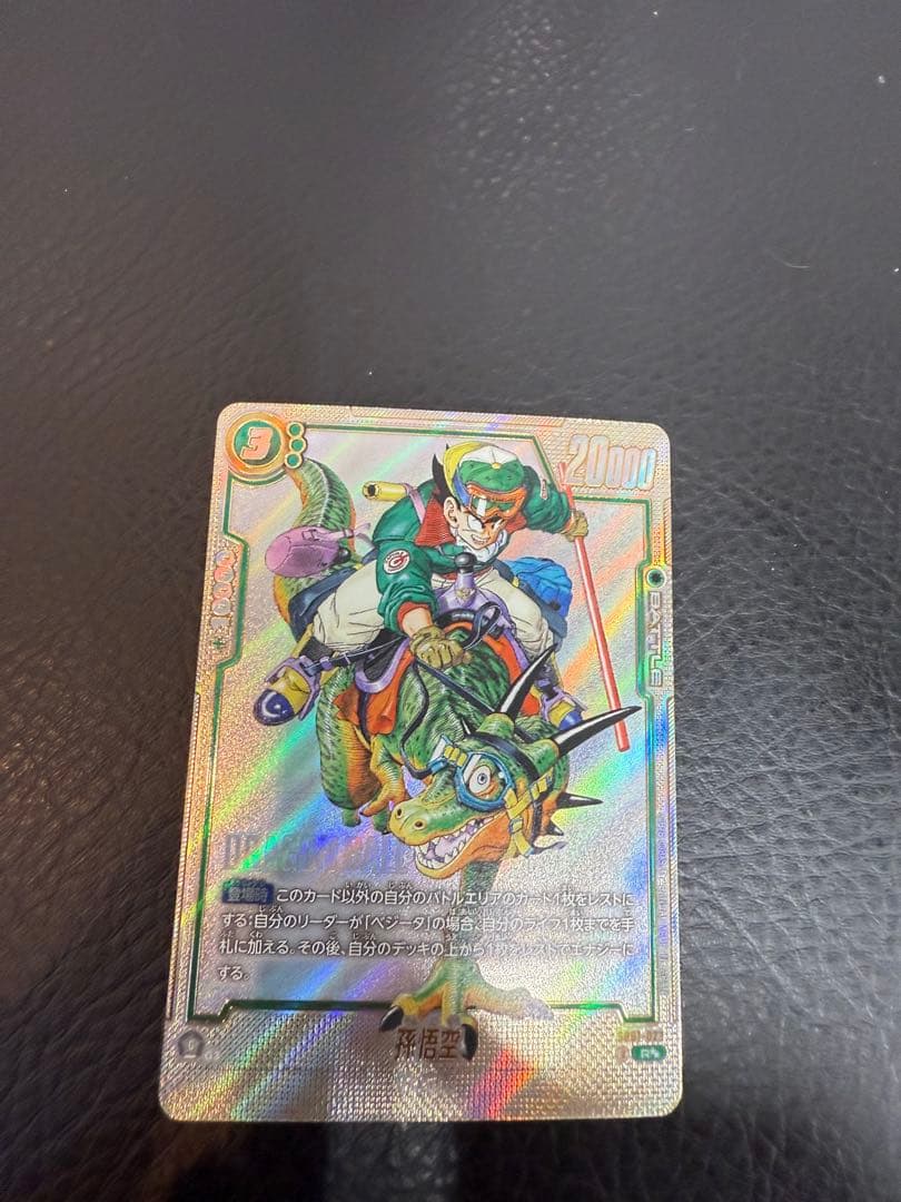 ドラゴンボール　フュージョンワールド　悟空　ウルトラパラレル