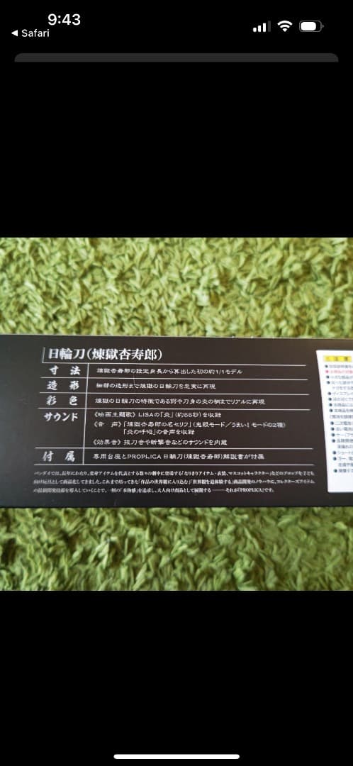 PROPLICA 鬼滅の刃　煉獄杏寿郎