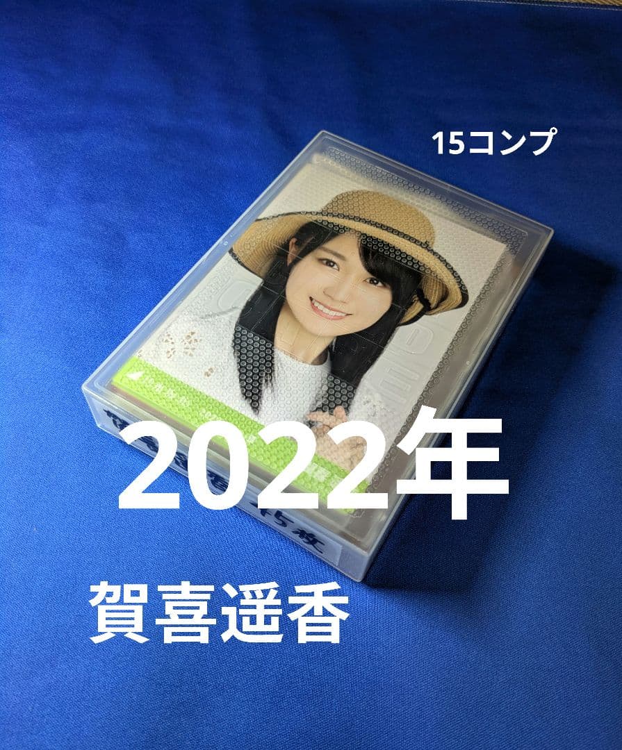 乃木坂46 賀喜遥香②　生写真　４５枚