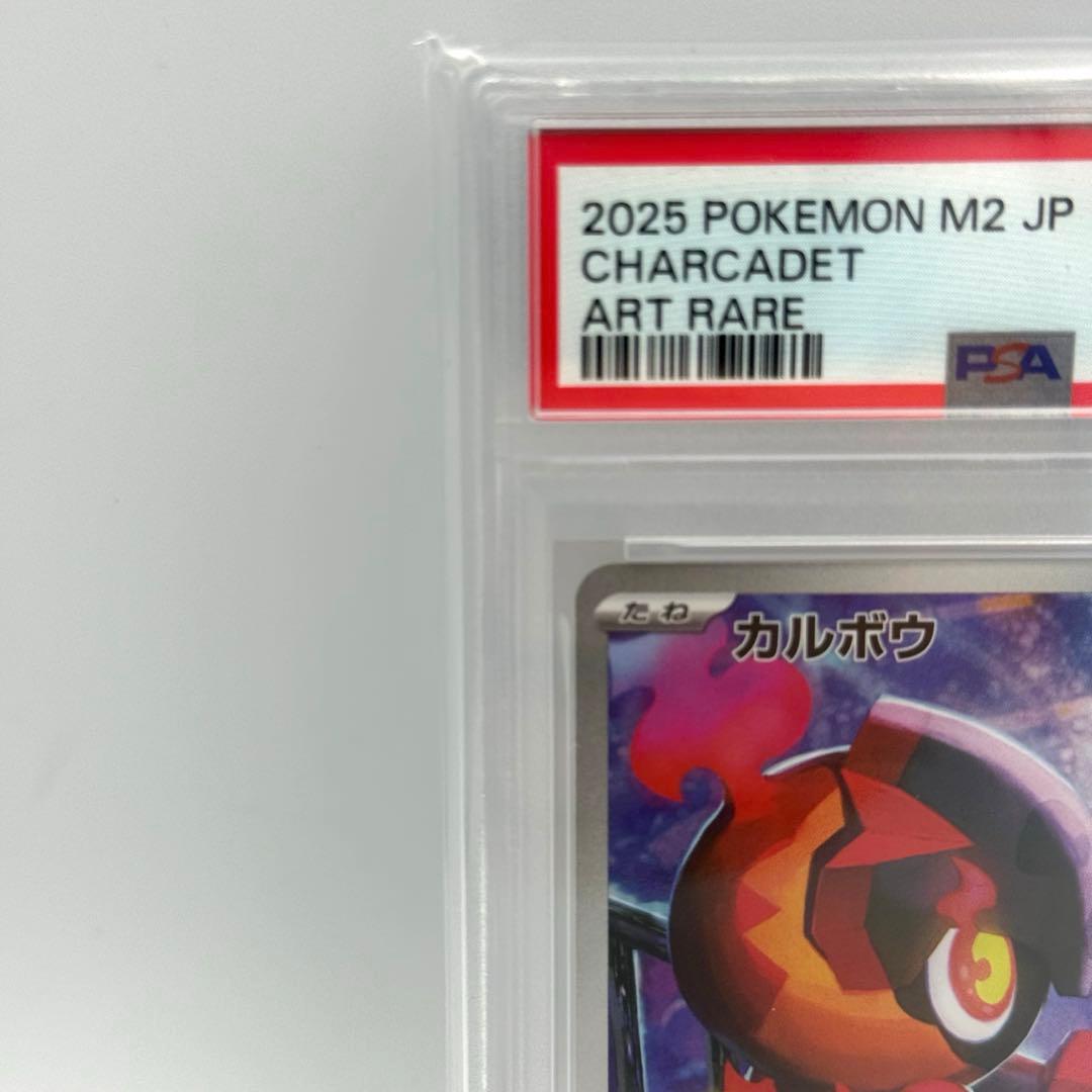 【PSA10】カルボウ　AR