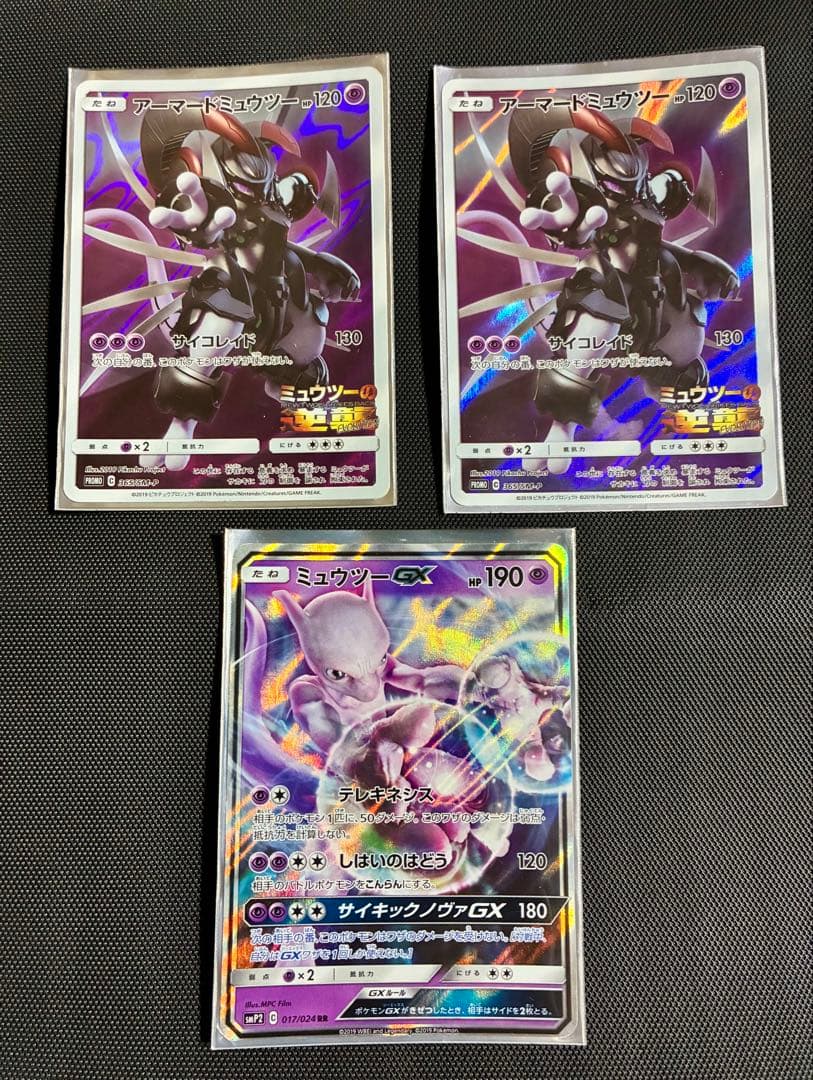 評価700記念300円〜ポケモンカード TAG TEAM 11枚＋3枚まとめ売り