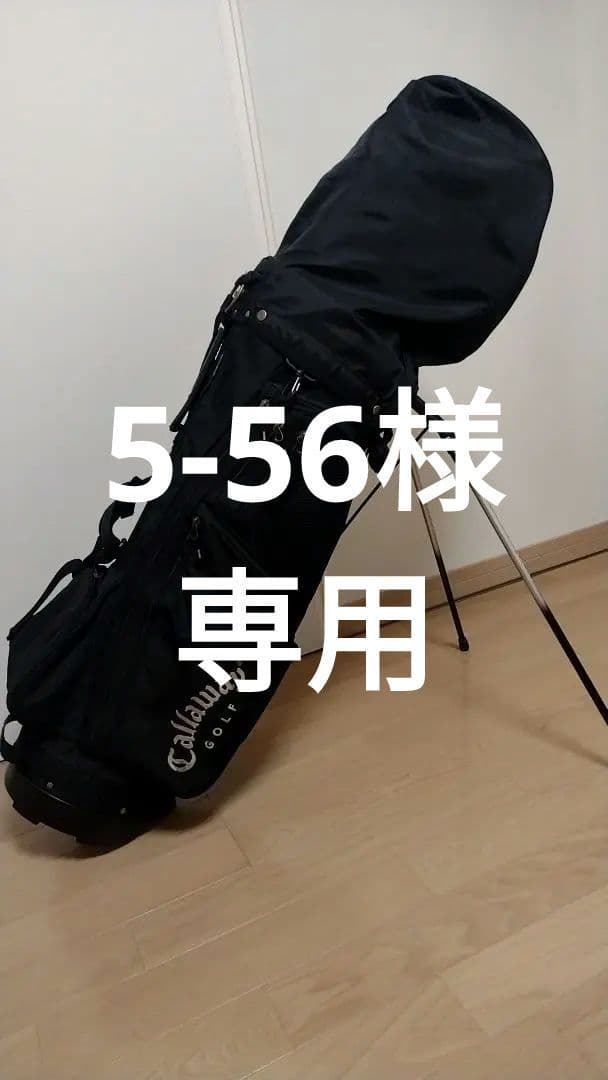 5-56　　　Callaway ゴルフバッグ 黒 スタンド付き