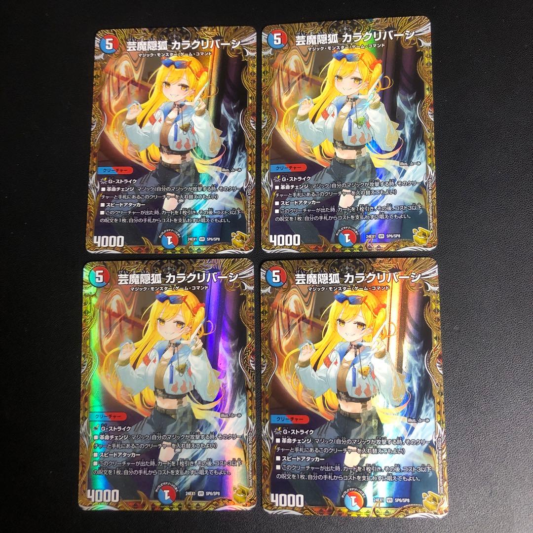 デュエルマスターズ　カラクリバーシ　金トレジャー　4枚