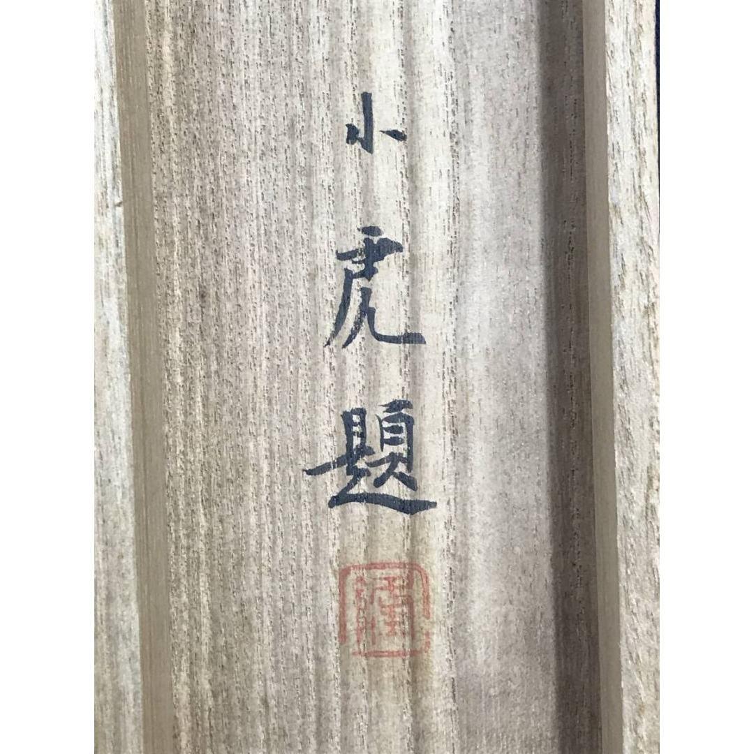 真作/川崎小虎/鶺鴒図/蘭に小禽図/花鳥図/横物/春/掛軸☆宝船☆AK-698