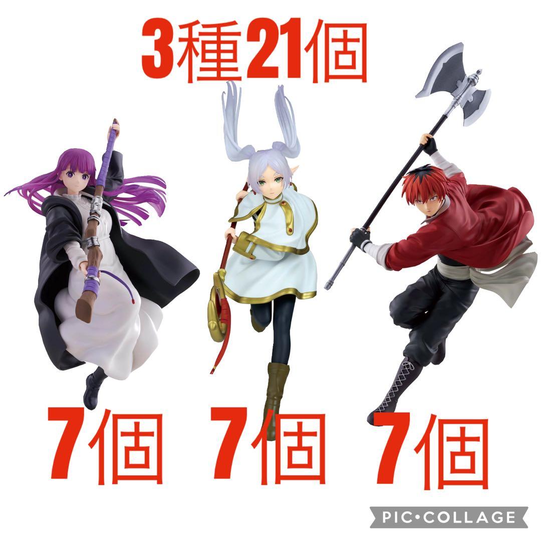 葬送のフリーレン　MAXIMATIC フリーレン　フェルン　シュタルク　21個