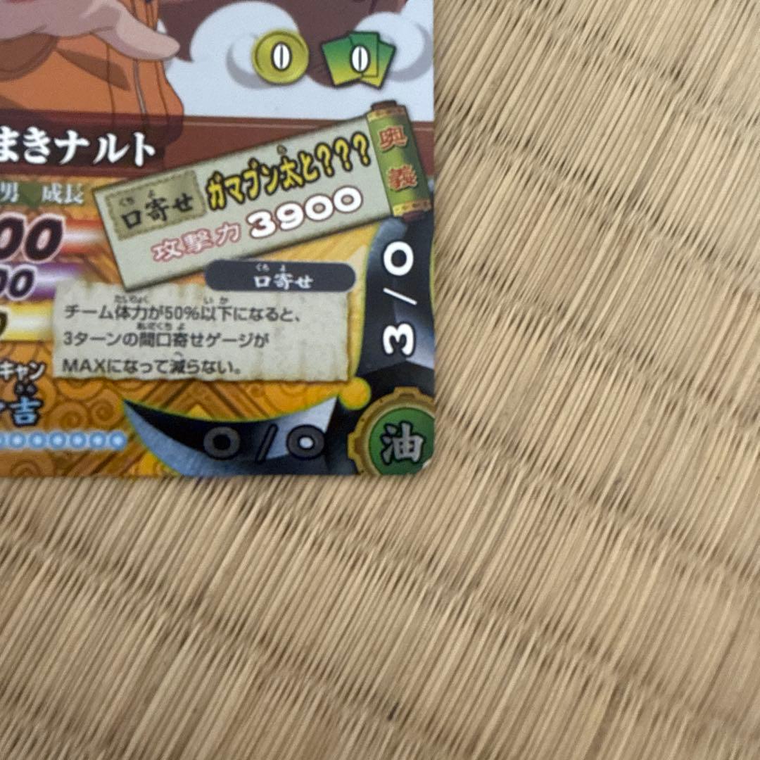 ナルティメットカードバトル　うずまきナルト