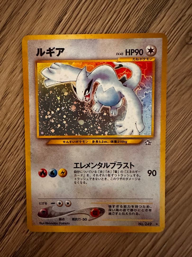 ルギア No.249 旧裏 エレメンタルブラスト ポケモンカード 十字ホロ