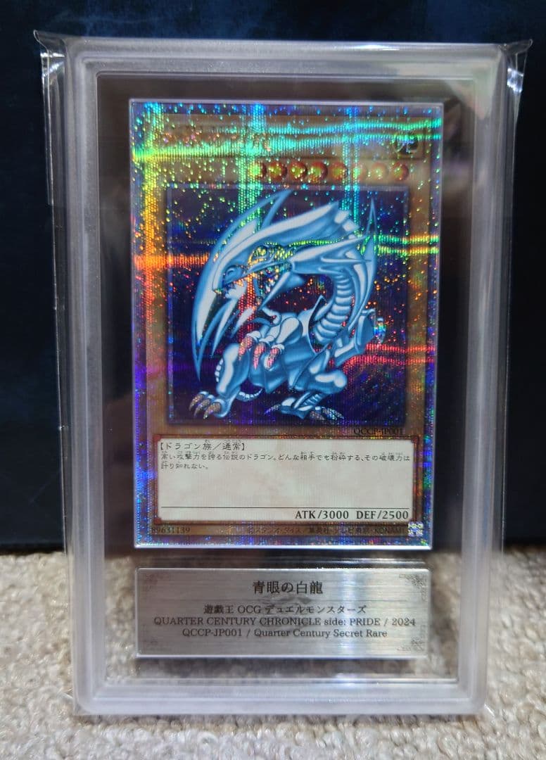 ARS10　青眼の白龍 ブルーアイズ 25th クオシク　遊戯王　五つ目
