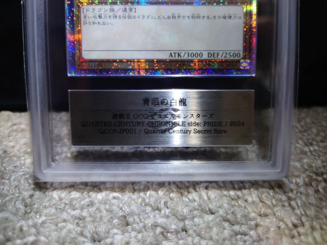 ARS10　青眼の白龍 ブルーアイズ 25th クオシク　遊戯王　五つ目