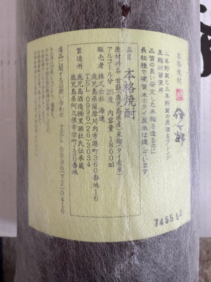 伊七郎 焼酎 1800ml 25%