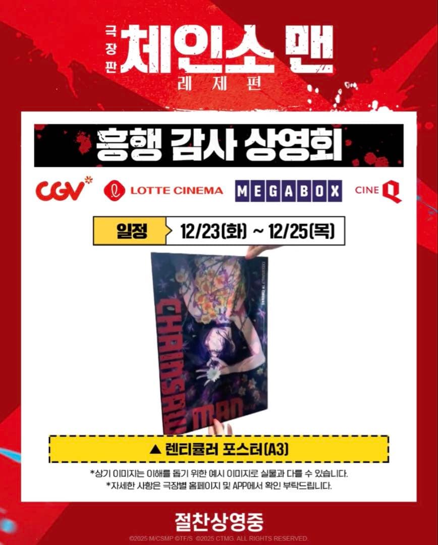 韓国 MEGABOX チェンソーマン レゼ篇 A3レンチキュラー ポスター 台湾