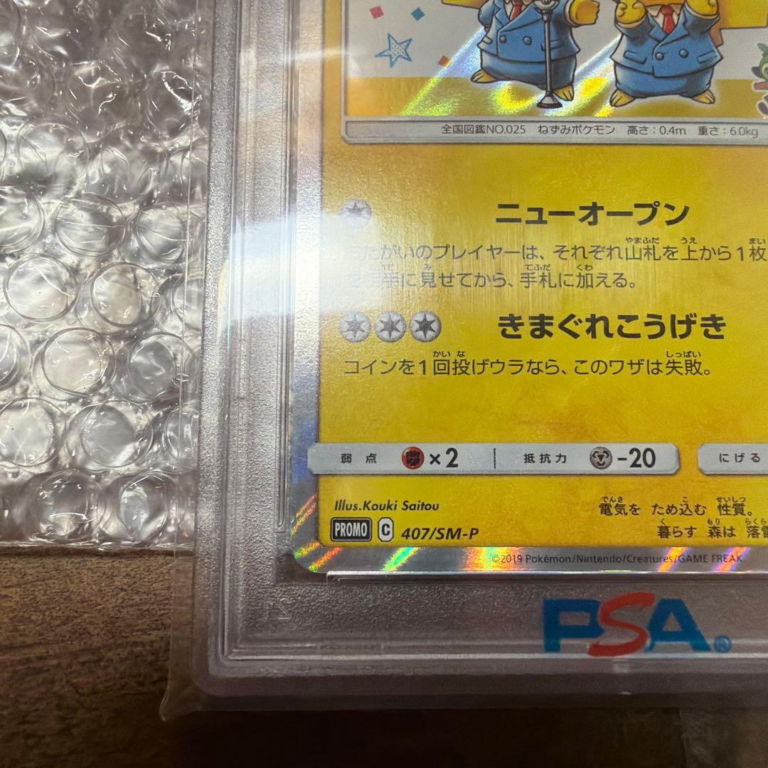 【PSA10】漫才ごっこピカチュウ ポケモンセンターオオサカ