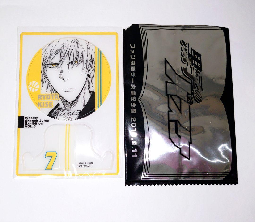 ジャンプ展 vol.3 黒子のバスケ ファン感謝デー 来場記念証 黄瀬涼太