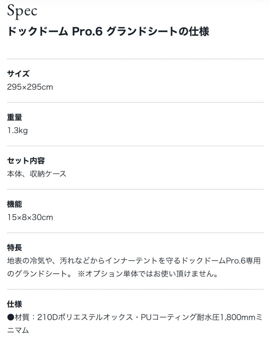 スノーピークドックドームpro6 グランドシート 未使用品