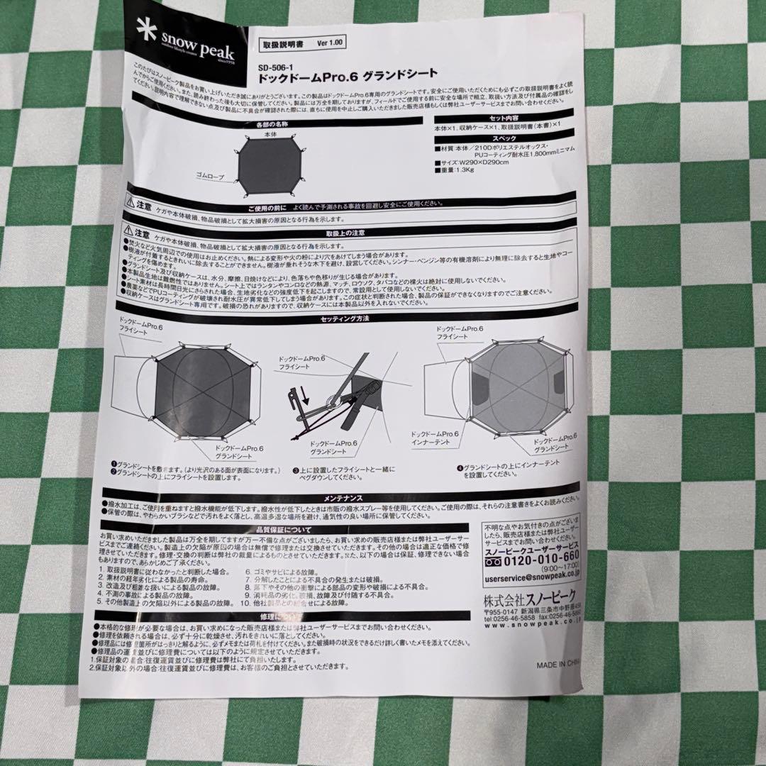 スノーピークドックドームpro6 グランドシート 未使用品