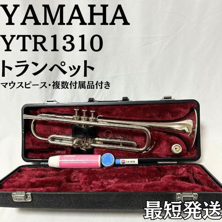 YAMAHA YTR-1310 トランペット 初心者 ハードケース・マウスピース