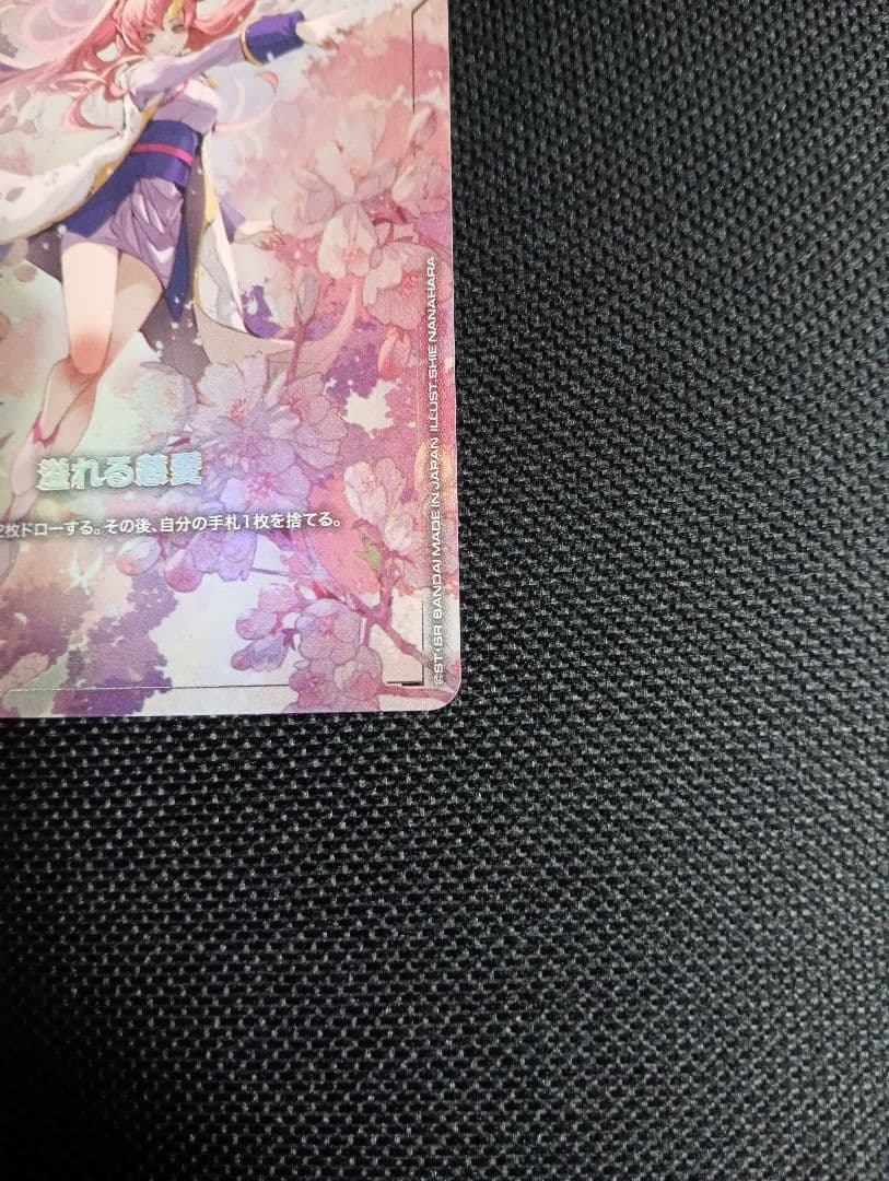 溢れる慈愛 β版 パラレルU+ G001-118