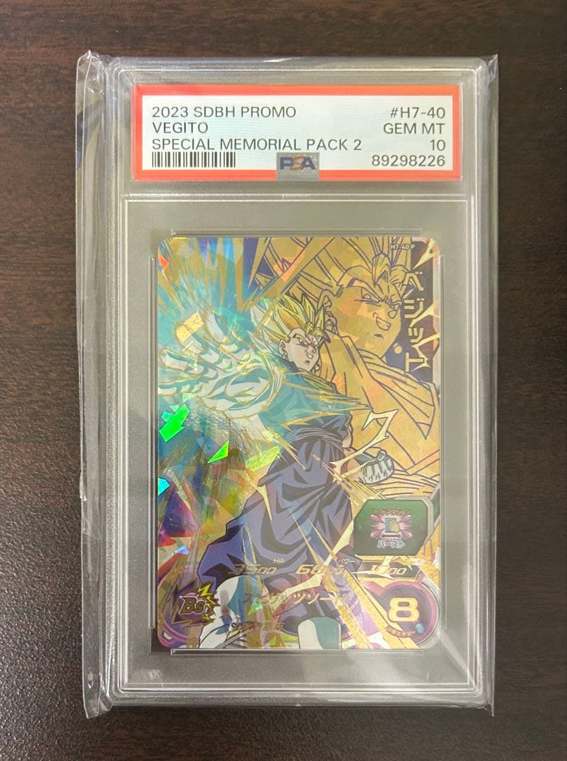 【美品】SDBH H7-10 P 孫悟空&H7-40 P ベジット