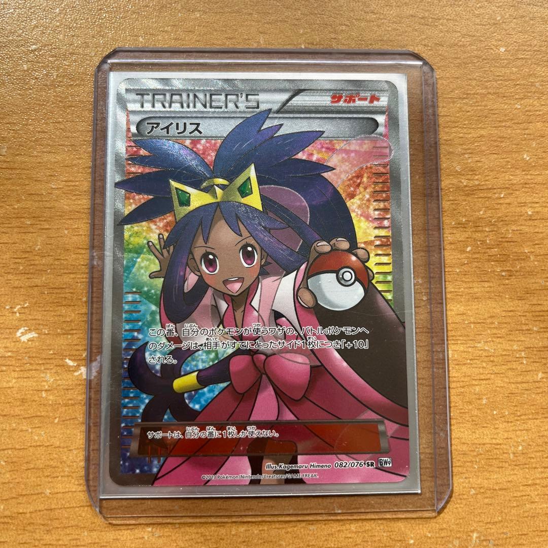 ポケモンカード アイリスSR