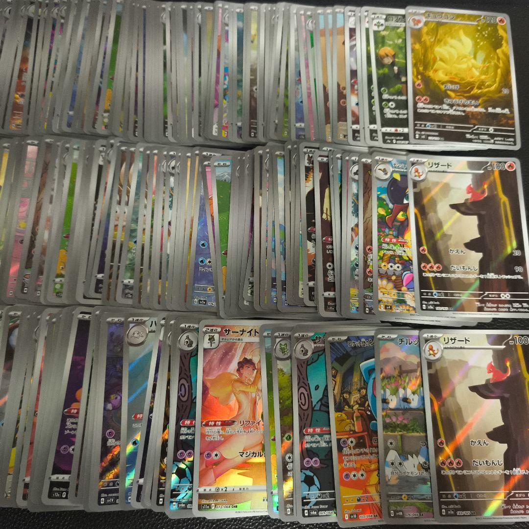 ポケカ　AR、CHRのみ　360枚　まとめ売り
