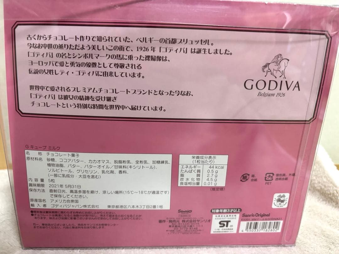 【未使用】サンリオマイメロディ ✖︎GODIVA コラボ ぬいぐるみ 2021