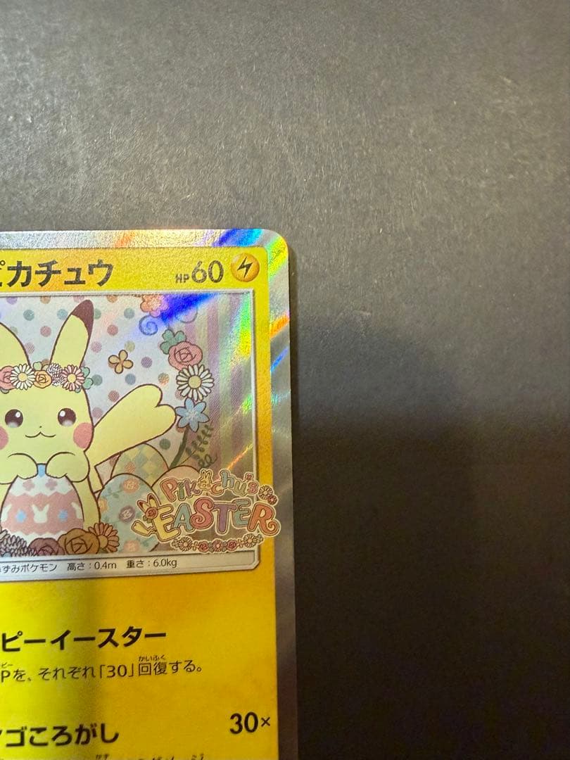 イースターのピカチュウ PROMO SM-Pプロモカード 055/SM-P