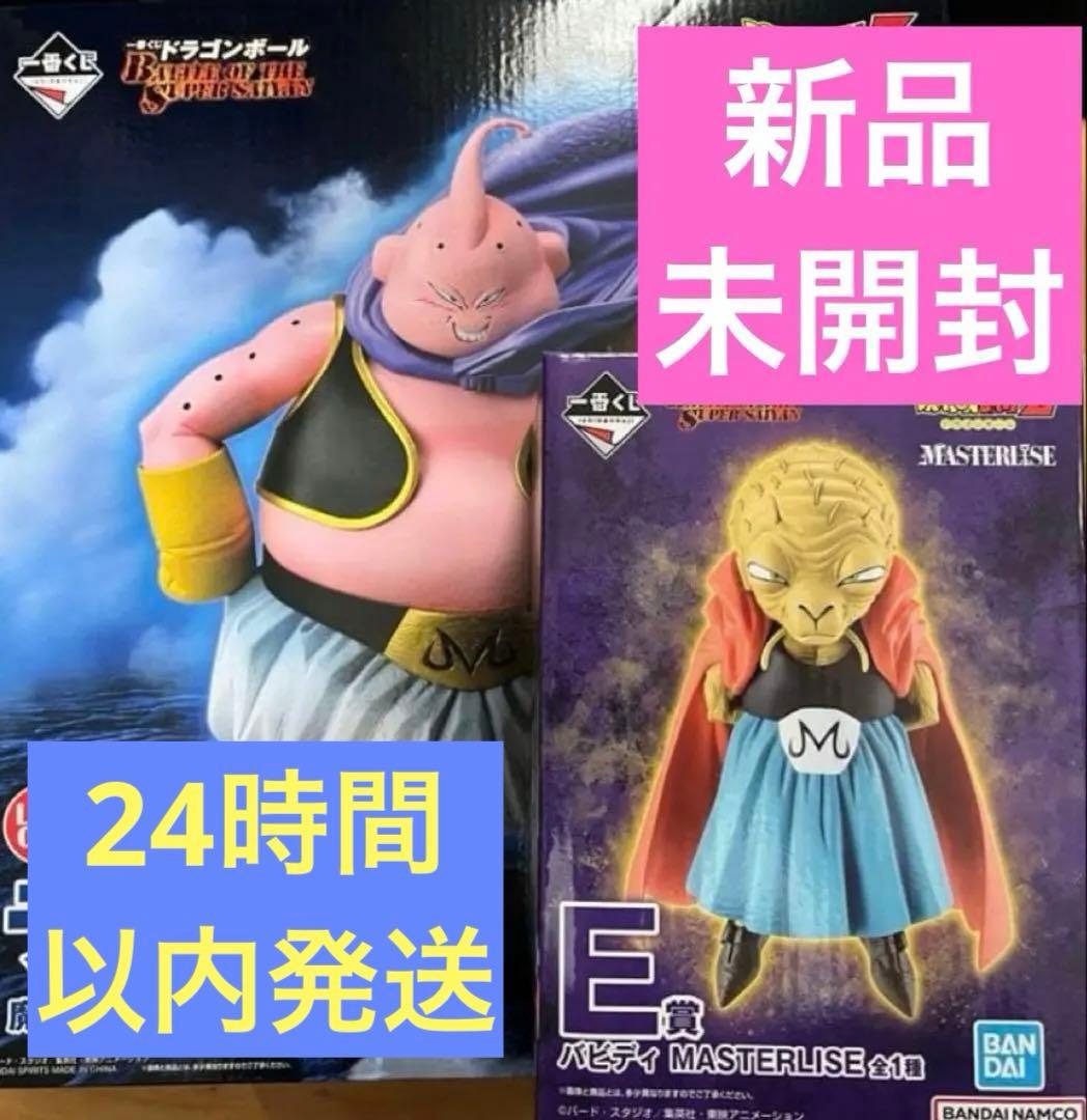 一番くじ　ドラゴンボール　E賞　バビディ　ラストワン賞　魔人ブウ