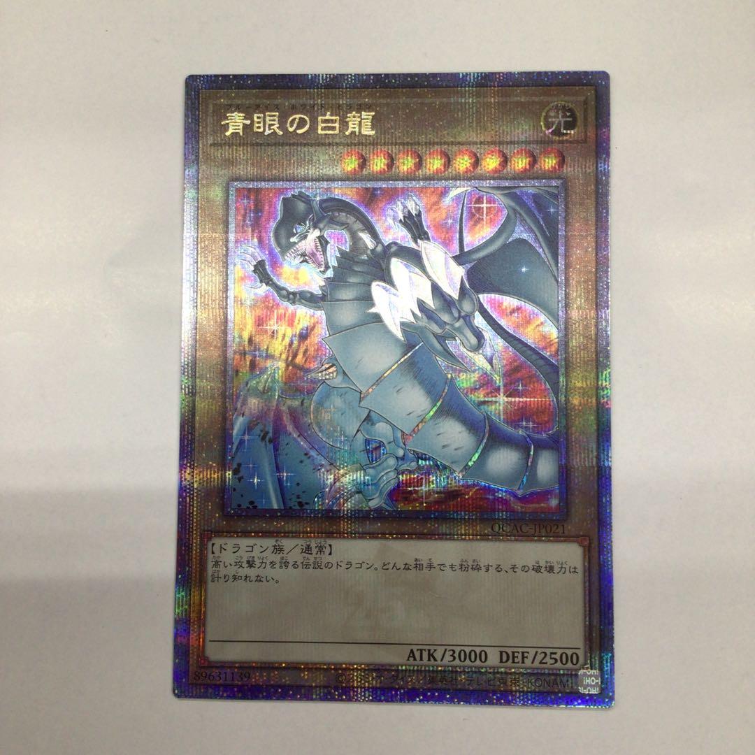 遊戯王　25th 絵違い　青眼の白龍　①