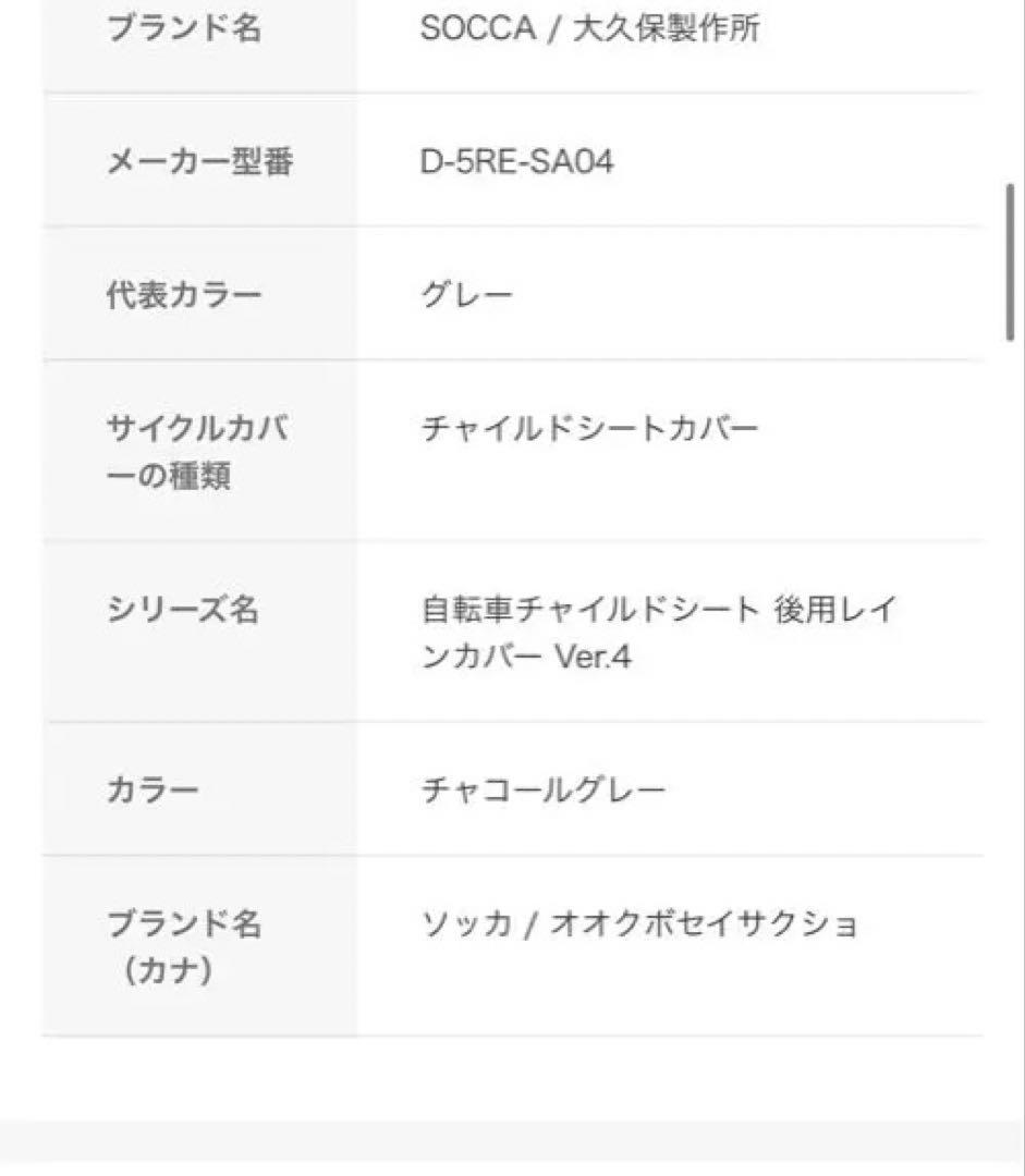 自転車 レインカバー 後用 子供乗せ　socca ソッカ muruto マルト