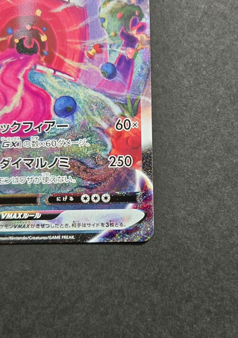 ゲンガーVMAX　sa