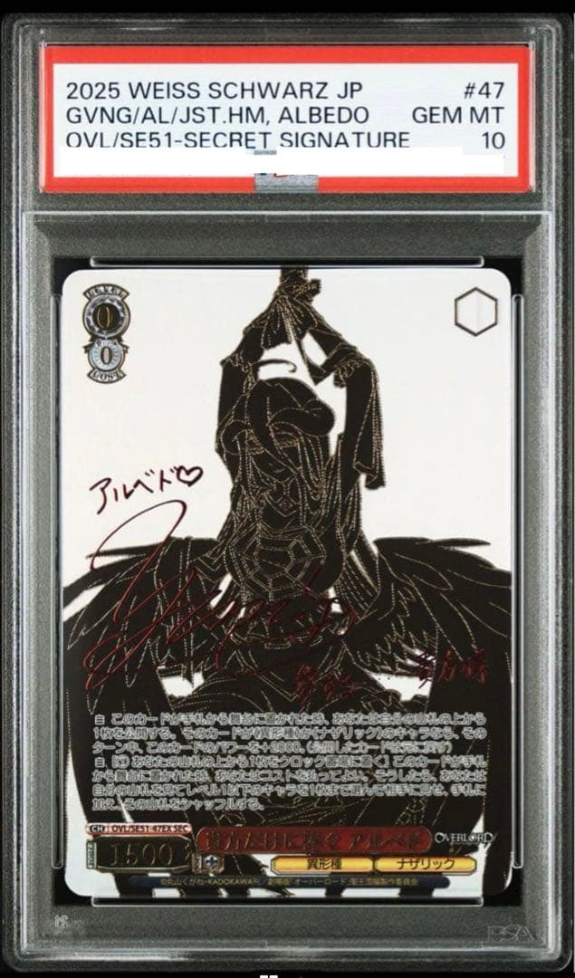 ヴァルツ　貴方だけに捧ぐ　アルベドSEC サイン psa10